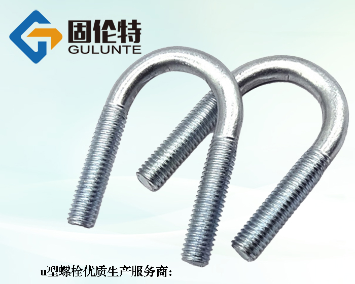 高強(qiáng)度u型螺栓多少錢